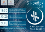 Центр культуры и искусства «Современник» приглашает на Ночь искусств!