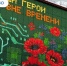 В Тюмени открыли мурал, связывающий Тюмень и Краснодон, с изображением маков на ковре - Комсомольская правда
