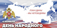 Росгвардия принимает участие в праздничных мероприятиях ко Дню народного единства - Росгвардия