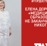 Елена Дороднева: «Медицинское образование не заканчивается никогда» - Тюменский ГМУ