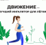 Регулярная физическая активность - Центр СПИД