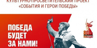 События и герои Победы - Rayon72.Ru