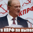 «О работе КПРФ по выполнению Программы Победы». Доклад Г.А. Зюганова на Пленуме ЦК КПРФ - КПРФ