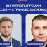 организаторов премии - ИА Тюменская линия