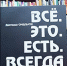 ПОДАРОК тюменским библиотекам от АНАТОЛИЯ ОМЕЛЬЧУКА - ЦГБС Тюмени