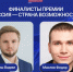Тюменцы – в числе финалистов Премии Президентской платформы «Россия – страна возможностей» - MegaTyumen.Ru