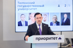 ТюмГУ получит грант на развитие в рамках программы «Приоритет-2030»