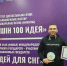 Тюменец одержал победу на международном конкурсе в номинации «Социальная сфера» - MegaTyumen.Ru