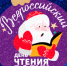 ПРИГЛАШАЕМ ПРИНЯТЬ УЧАСТИЕ В АКЦИИ «Новогодние семейные чтения вслух. Живая классика» - ЦГБС Тюмени