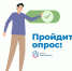 Пройдите опрос онлайн - Управление строительства