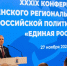 Тюменские единороссы подводят итоги Года защитника Отечества - Единая Россия