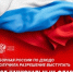 Снова под флагом России! - ЦОП по дзюдо