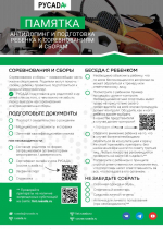 Антидопинг и подготовка ребенка к соревнованиям и сборам