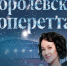 Новогодний гала-концерт «Королевская оперетта» состоится во Дворце культуры «Нефтяник» - Департамент культуры