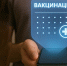 Для тюменцев в приложение «Телемед 72» добавили цифровой календарь вакцинации - Департамент информатизации