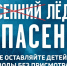 Тюменцам напомнили об опасности выхода на лёд в период нестабильной погоды - MegaTyumen.Ru