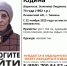 Ориентировка отряда «ЛизаАлерт» - Tumentoday.Ru