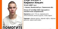 «Поиск продолжается». Тюменские поисковики ищут до сих пор 18-летнего парня, пропавшего больше месяца назад - MegaTyumen.Ru