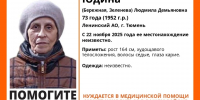 В Тюменской области пропала 73-летняя Людмила Юдина - Комсомольская правда