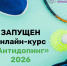 Антидопинг 2026 - ОСШОР по лыжным гонкам и биатлону Л.Н. Носковой