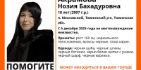 В Тюмени 18-летняя девушка уже 4 дня не выходит на связь - MegaTyumen.Ru