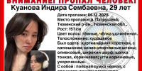 Пропавшая девушка из деревни Патрушева под Тюменью: родственники просят помощи в поисках - Комсомольская правда