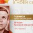 Герой в моей семье: Логинов Иван Тимофеевич - Департамент социального развития