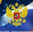 С Днем Конституции Российской Федерации! - Справедливая Россия
