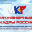 Приглашаем принять участие во Всероссийском профориентационном технологическом конкурсе с международным участием «Инженерные кадры России» (ИКаР) - Департамент образования
