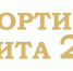 Главный спортивный праздник года «Спортивная элита — 2025» - в прямом эфире уже на следующей неделе! - Тюменская арена