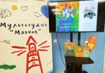 ПРЕЗЕНТАЦИЯ МУЛЬТФИЛЬМА «Жила-была Кукурузинка»
