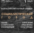 В ТюмГУ обсудят феномен социалистического города - ТюмГУ