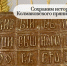 Заводоуковский Колмаковский пряник признали одним из лучших в России - Комсомольская правда