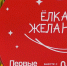 Команда департамента молодежной политики Тюменской области принимает участие в акции «Ёлка желаний» - Департамент молодежной политики