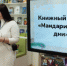 «МАНДАРИНОВЫЕ ДНИ: книги для новогоднего настроения» - ЦГБС Тюмени