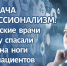 Самоотдача и профессионализм: как тюменские врачи в 2025 году спасали и ставили на ноги сложных пациентов - NedugamNet.Ru