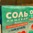 Врачи напомнили тюменцам о правилах потребления соли и пользе йода - Комсомольская правда