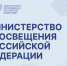 Минпросвещения РФ направило в регионы инструкции для руководителей образовательных организаций по алгоритмам действий в конфликтных ситуациях - Департамент образования