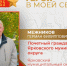Герой в моей семье: Межников Герман Филиппович - Департамент социального развития