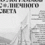 Черным ходом в будущее - Тюменский курьер
