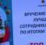 Победителей конкурса "ТОП - 100"  чествовали в Тюмени - ГТРК Регион-Тюмень