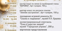 Куда сходить на новогодние праздники 2026 в Ишиме: музеи, афиша, программа на январь - Комсомольская правда
