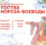 Новогодняя программа «В гостях у Мороза-Воеводы» в Ялуторовске 3 января 2026: когда и во сколько - Комсомольская правда