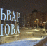 Фото администрации города Тюмени - Tumentoday.Ru