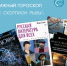 НОВЫЙ ГОД – НОВЫЙ КНИЖНЫЙ ГОРОСКОП! - ЦГБС Тюмени