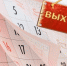 В наступившем году россияне будут отдыхать 118 дней - NG72.Ru