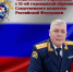 Поздравление руководителя регионального следственного управления с 15-ой годовщиной образования Следственного комитета Российской Федерации Российской Федерации - Управление следственного комитета
