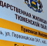 Предупреждаем жителей Тюменской области о новой схеме мошенников - Госжилинспекция