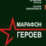 «Марафон героев»: когда истории оживают на страницах книги - Городская Дума