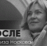 «До и после». Луиза Носкова в проекте «Матч ТВ» - ОСШОР по лыжным гонкам и биатлону Л.Н. Носковой